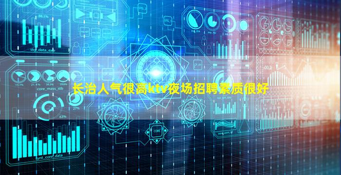 梧州夜场招聘